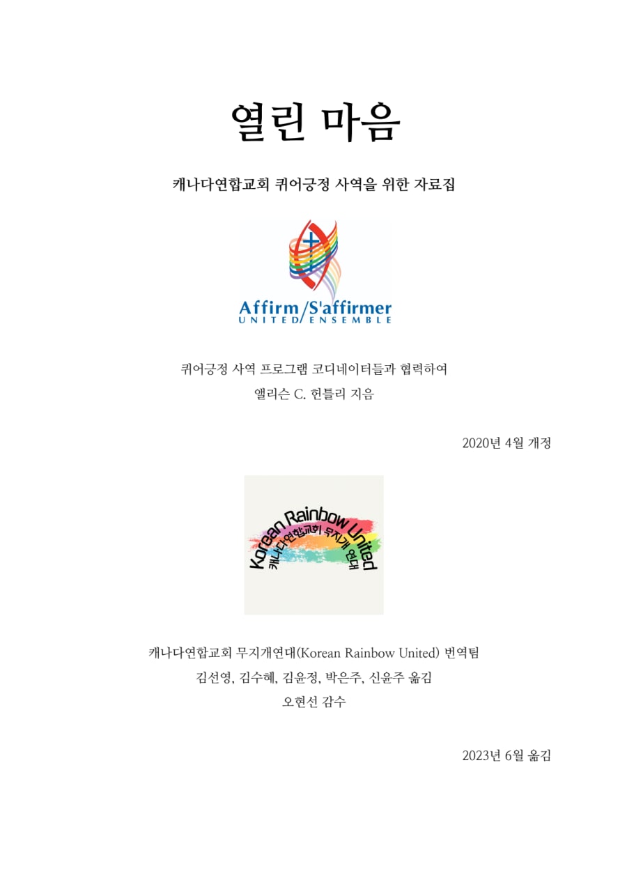 열린마음 국문 번역본 출간회