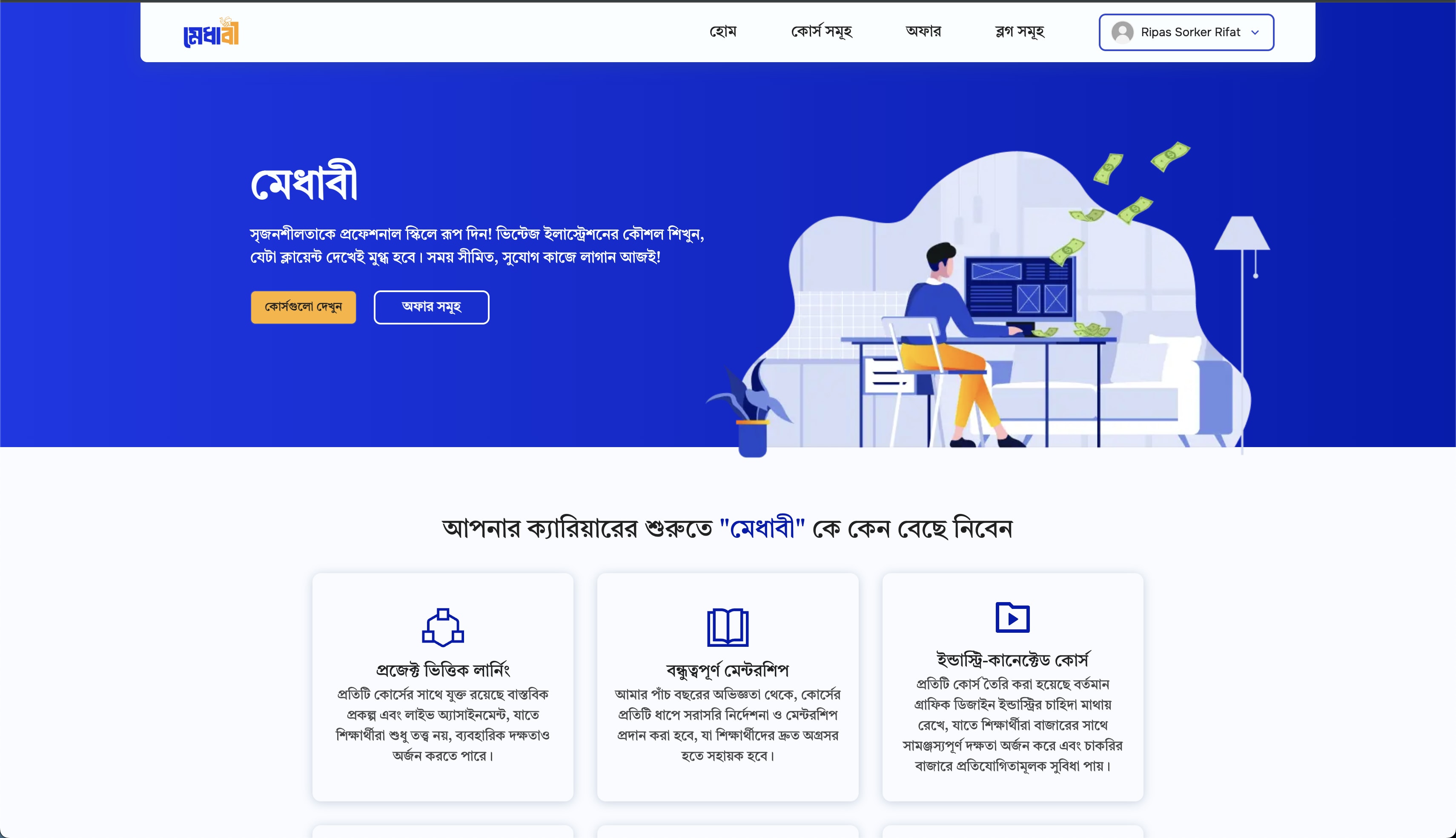 Medhabi - Learning Management System (LMS) Platform