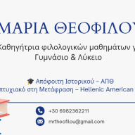 Μαρία Θεοφίλου