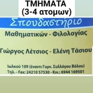 Γιωργος Λετσιος