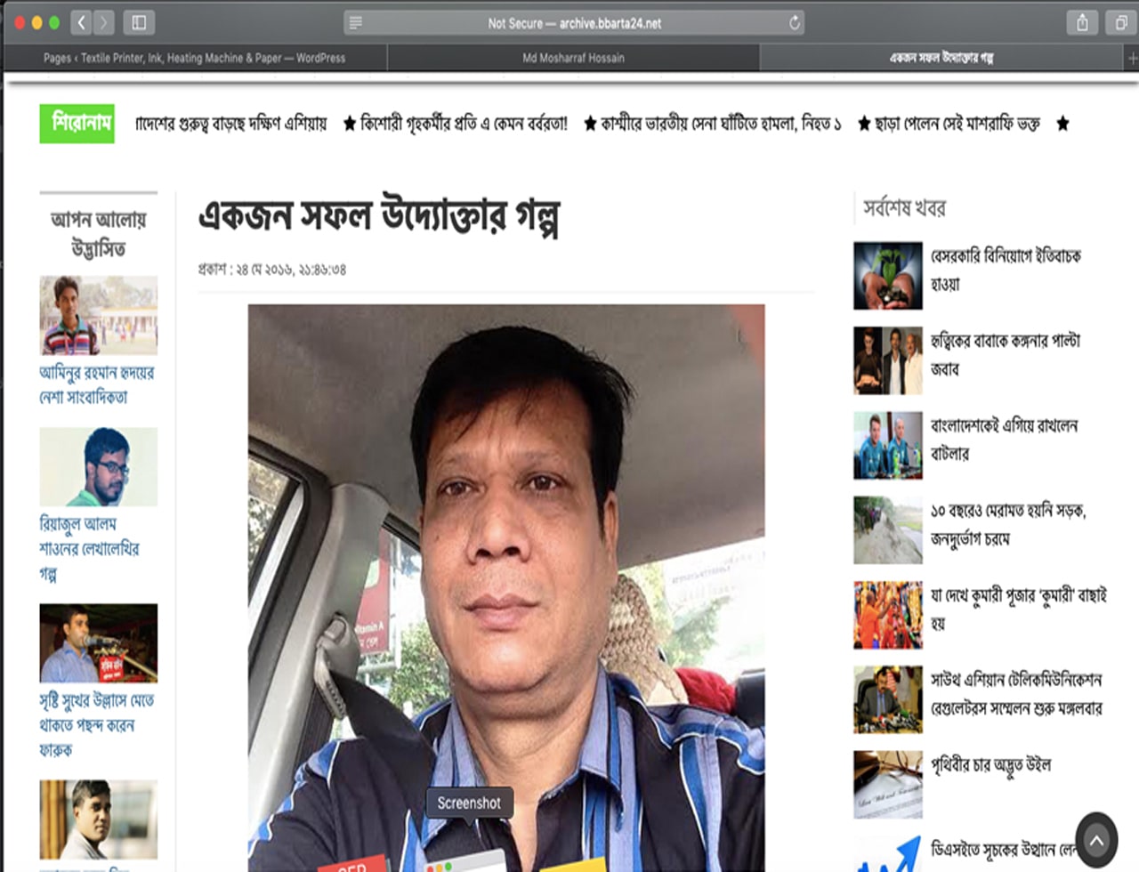 বিবার্তা২৪.নেট পত্রিকায় প্রকাশিত- একজন সফল উদ্যোক্তার গল্প