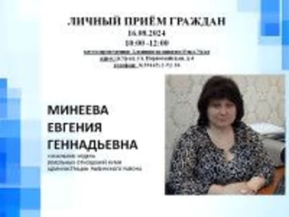 Личный приём граждан в посёлке Урал
