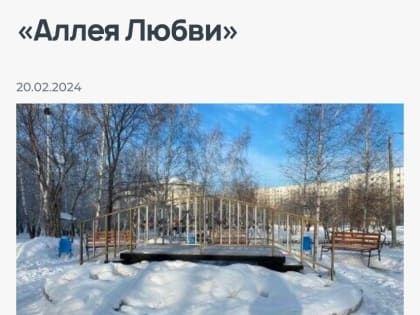 Голосование за объекты благоустройства продолжается. Аллея любви лидирует