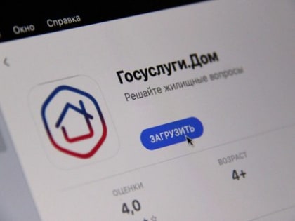Новое обновление приложения Госуслуги.Дом: коллективные заявки для соседей