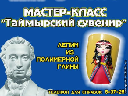 Библиотека семейного чтения приглашает на мастер класс по Пушкинской карте