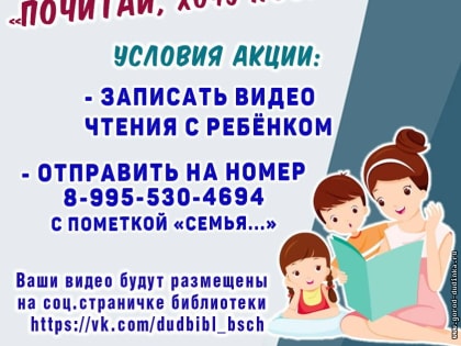 Семьи Дудинки приглашают к участию в акции