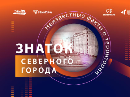 Команды примут участие в викторине на Северном городе