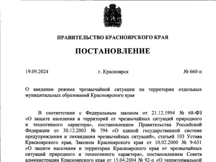 Введение чрезвычайной ситуации в регионе
