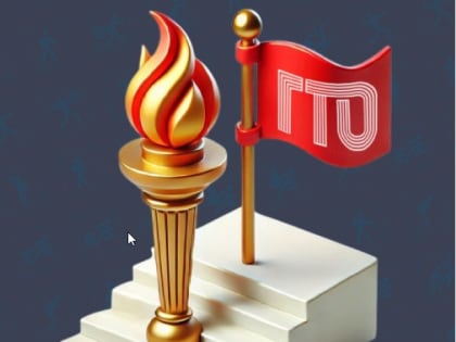 С 1 января 2025 года обновился всероссийский портал gto.ru.