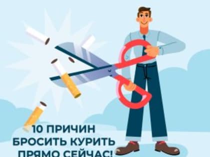10 причин бросить курить прямо сейчас!