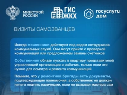 Осторожно, мошенники!