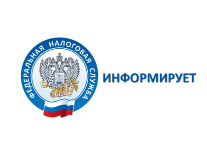Межрайонная инспекция Федеральной налоговой службы № 8