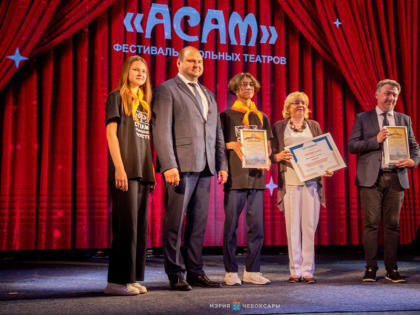 В Чебоксарах подвели итоги фестиваля школьных театров «Асам»