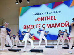 В Чебоксарах состоялся финал XI фестиваля «Фитнес вместе с мамой»