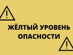 Ожидается «желтый» уровень опасности