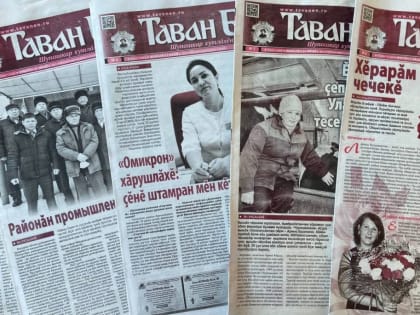 Подпишитесь на газету «Тăван Ен» по сниженной цене