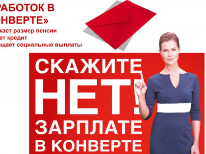 Неформальная занятость и легализация трудовых отношений