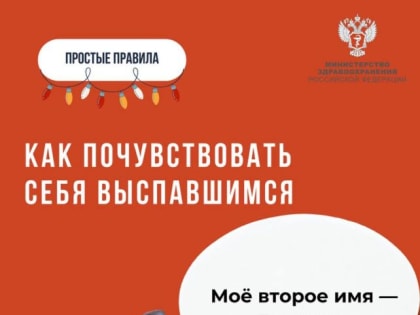 Как почувствовать себя выспавшимся