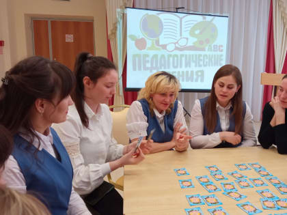 Педагогические чтения