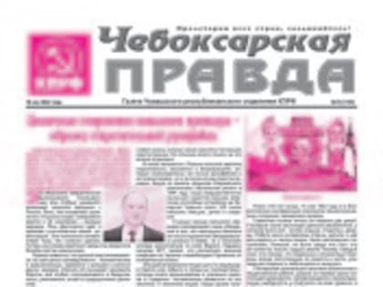 «Чебоксарская правда» № 19 (1155) от 18 мая 2022 года