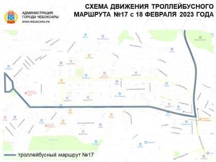 С 18 февраля с ул. Гражданская в сторону северо-запада Чебоксар пойдут автобусы и троллейбусы