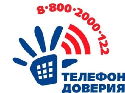 Более 600 звонков поступило на детский телефон доверия