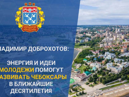 В Чебоксарах обсудили работу с молодежным активом и обозначили задачи на 2025 год
