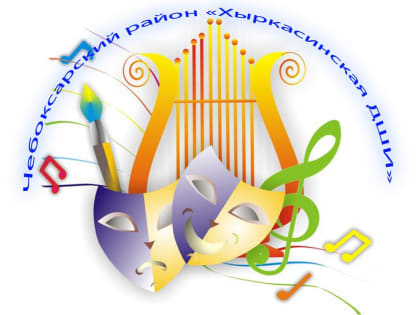 Комментарий директора Хыркасинской ДШИ им. Г.С.Лебедева к Посланию Главы Чувашии  