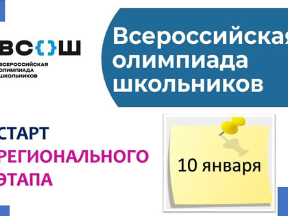 Чебоксары присоединяются к региональному этапу Всероссийской олимпиады школьников