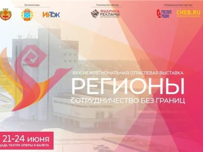 Гости выставки «Регионы – сотрудничество без границ» смогут пройти обследование в мобильном Центре здоровья