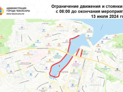 13 июля в центре Чебоксар ограничат движение