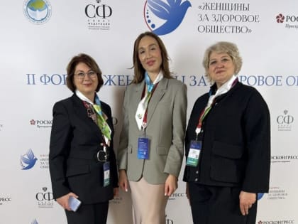 Главный терапевт Чувашии принимает участие в работе II Форума «Женщины за здоровое общество»