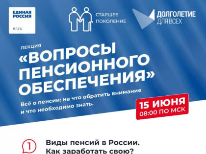 15 июня стартует новый модуль Школы актива «Старшее поколение»