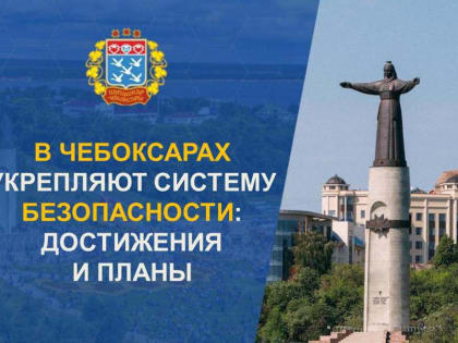 Вопросы безопасности полумиллионного города обсудили на планерке Владимира Доброхотова