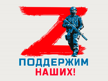 В спецбиблиотеке имени Льва Толстого провели  информационно-патриотический час в поддержку СВО «Поддержим наших!»