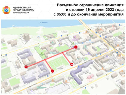 В Чебоксарах 19 апреля перекроют движение в центре города для репетиции парада