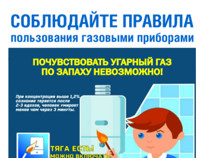 В крещенские морозы будьте особо внимательны к газовому оборудованию!