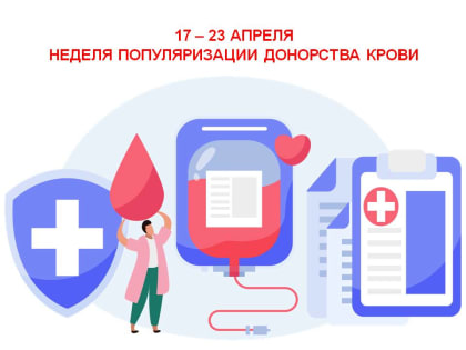 Льготы донорам крови и ее компонентов