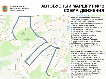 Новый автобус №12 в Чебоксарах: быстро, удобно, без пересадок