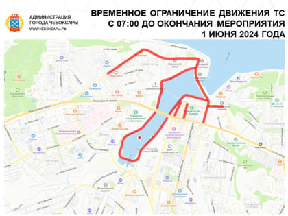 1 июня в центре города будет ограничено движение и стоянка транспорта