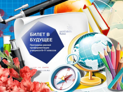Ранняя профориентация школьников и получение первой профессии в старших классах