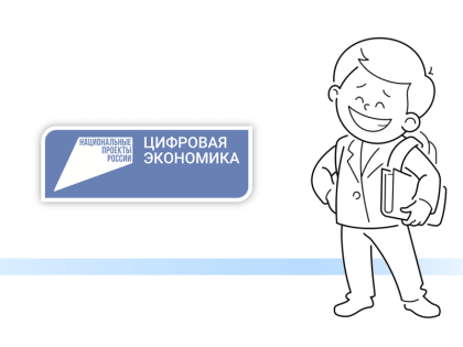 Второй этап приема детей в первый класс стартует 6 июля на портале Госуслуг