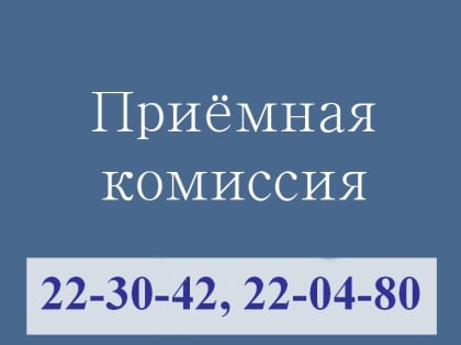 Приемная комиссия ЧГПУ им. И.Я. Яковлева начала работу