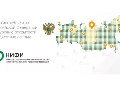 Чувашия стала лидером по открытости бюджетных данных по итогам 2022 года