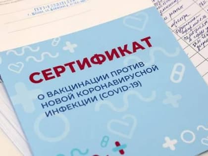 В Чувашии пройдет проверка после сообщения о торговле сертификатами вакцинации