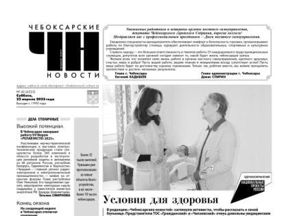 Главный врач Городского клинического центра Елена Майорова дала интервью городской газеты «Чебоксарские новости»