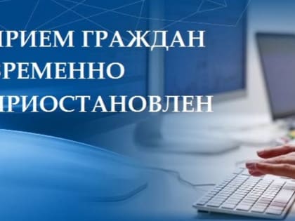 Из-за всплеска ковида власти Чувашии временно приостанавливают очный прием граждан