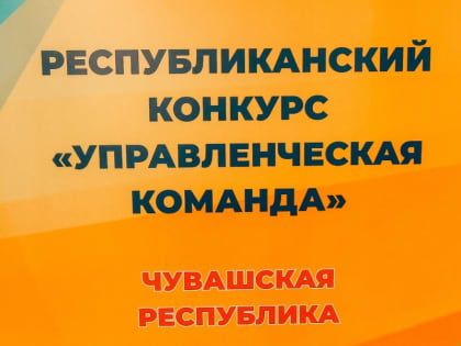 Продолжается прием заявок на республиканский конкурс «Управленческая команда»