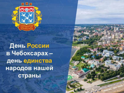 События в честь Дня России пройдут на всех городских площадках