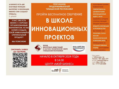 В Чувашии открывается новая школа для инновационных проектов